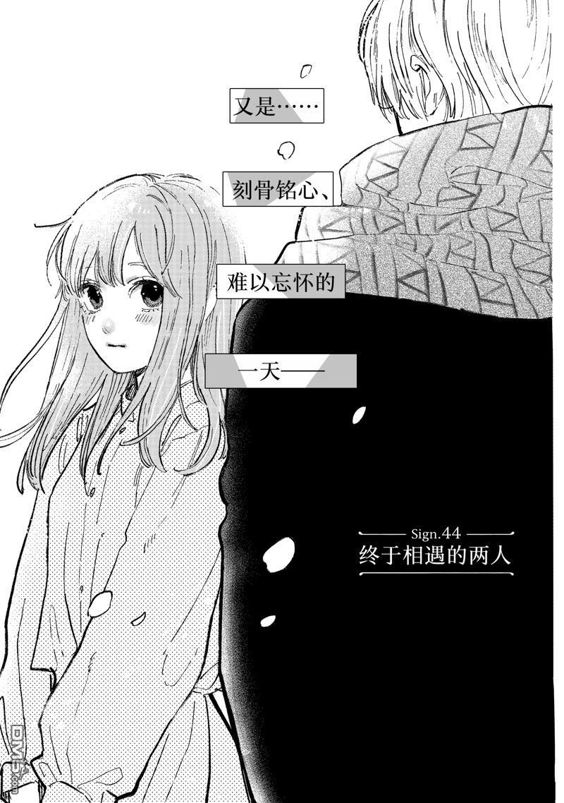 《指尖相触，恋恋不舍》第44话 第1页