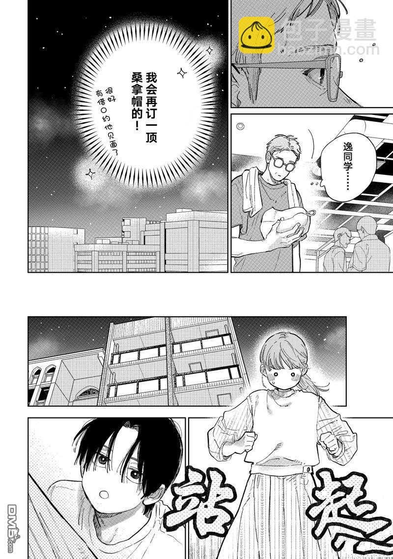《指尖相触，恋恋不舍》第44话 第20页