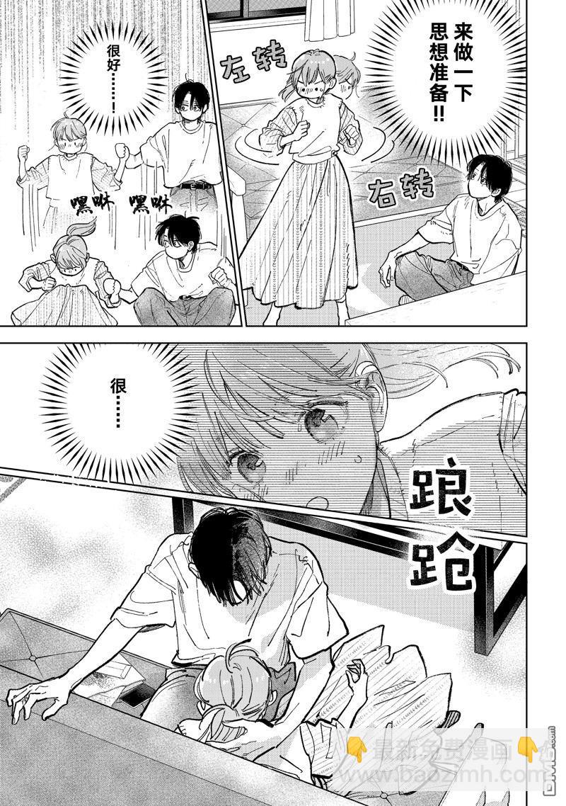 《指尖相触，恋恋不舍》第44话 第21页