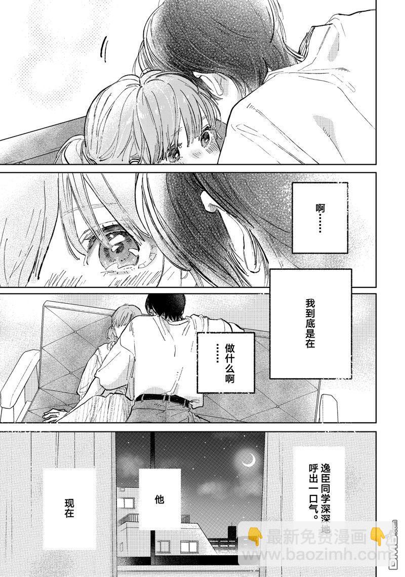 《指尖相触，恋恋不舍》第44话 第23页