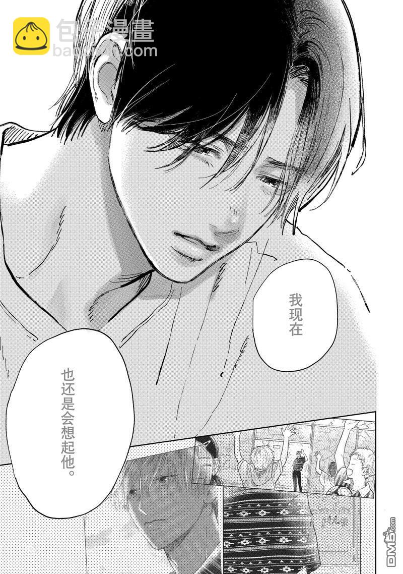 《指尖相触，恋恋不舍》第44话 第25页