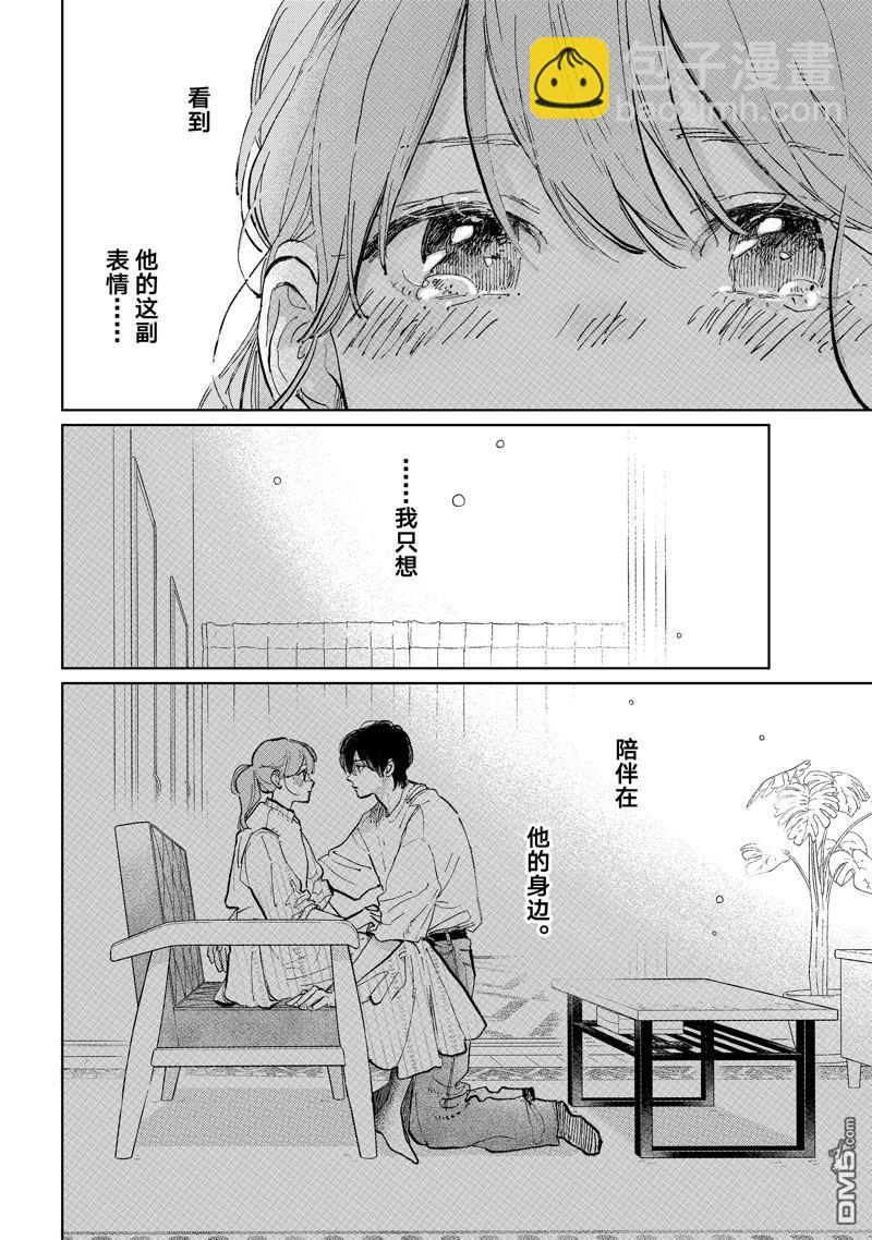 《指尖相触，恋恋不舍》第44话 第26页