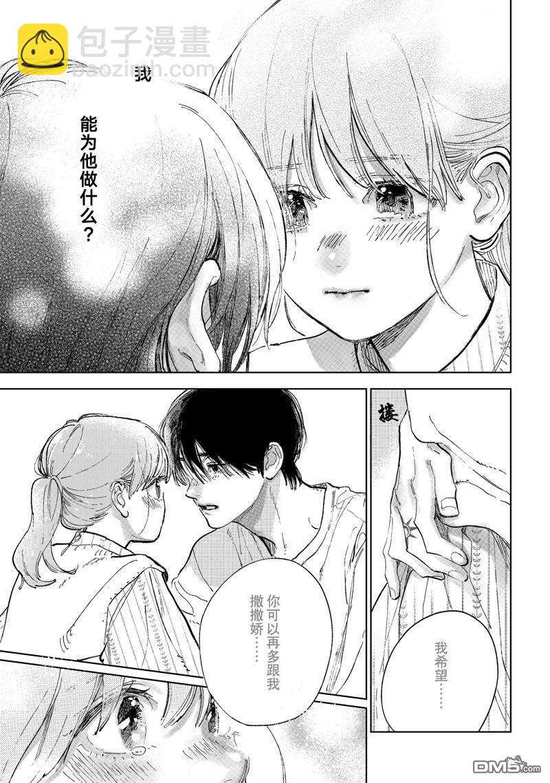 《指尖相触，恋恋不舍》第44话 第27页