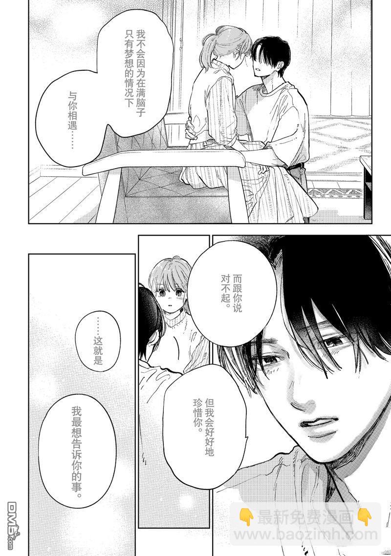 《指尖相触，恋恋不舍》第44话 第28页