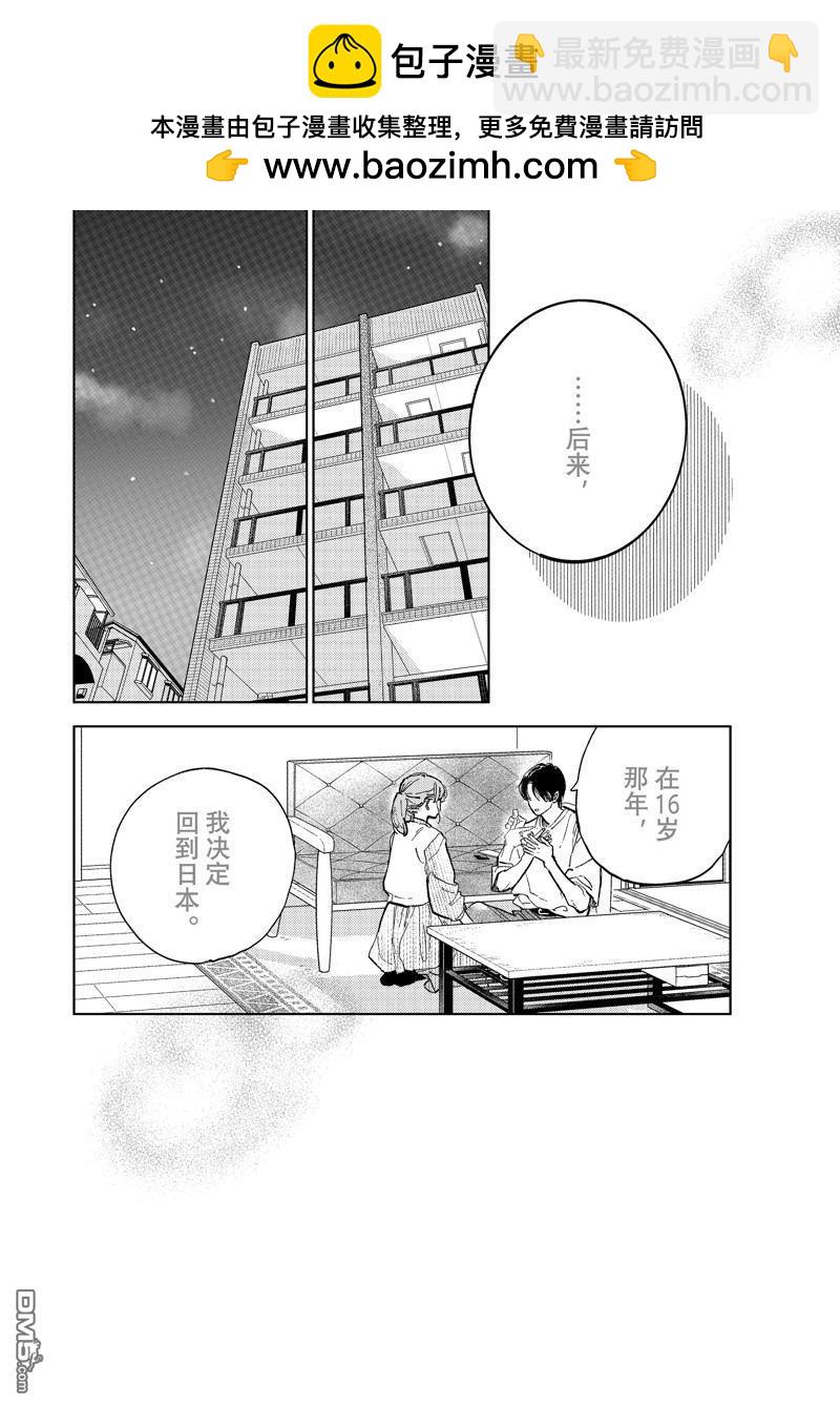 《指尖相触，恋恋不舍》第44话 第2页