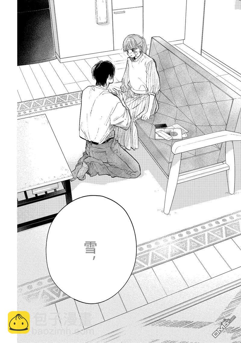 《指尖相触，恋恋不舍》第44话 第30页