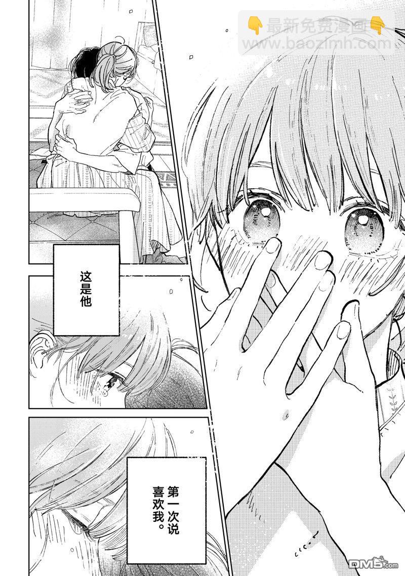 《指尖相触，恋恋不舍》第44话 第32页
