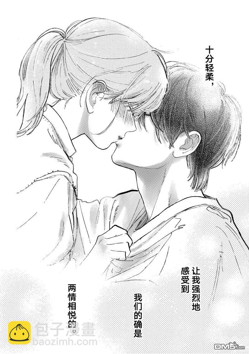 《指尖相触，恋恋不舍》第44话 第34页