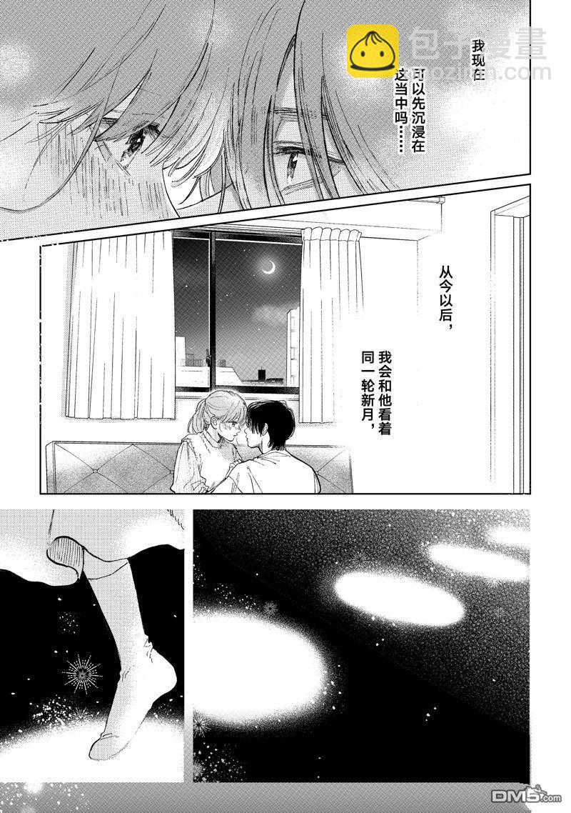 《指尖相触，恋恋不舍》第44话 第35页