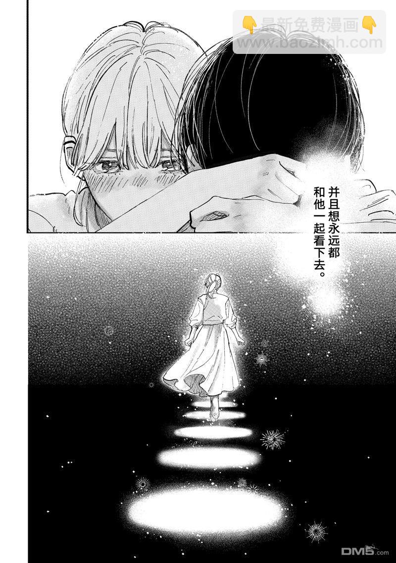 《指尖相触，恋恋不舍》第44话 第36页