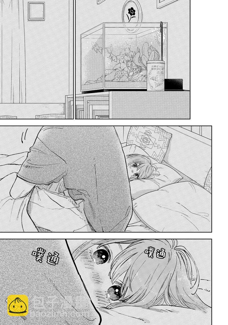 《指尖相触，恋恋不舍》第44话 第37页