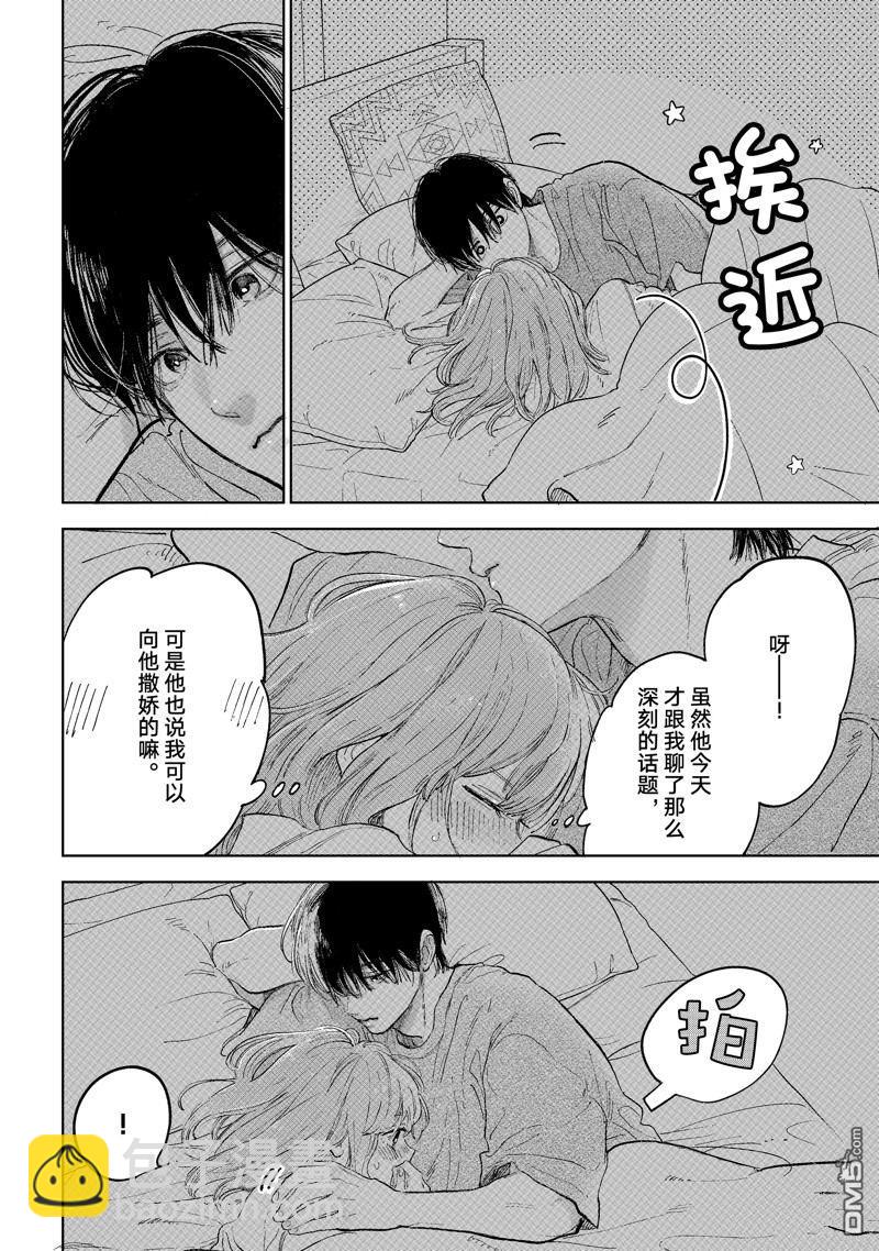 《指尖相触，恋恋不舍》第44话 第38页