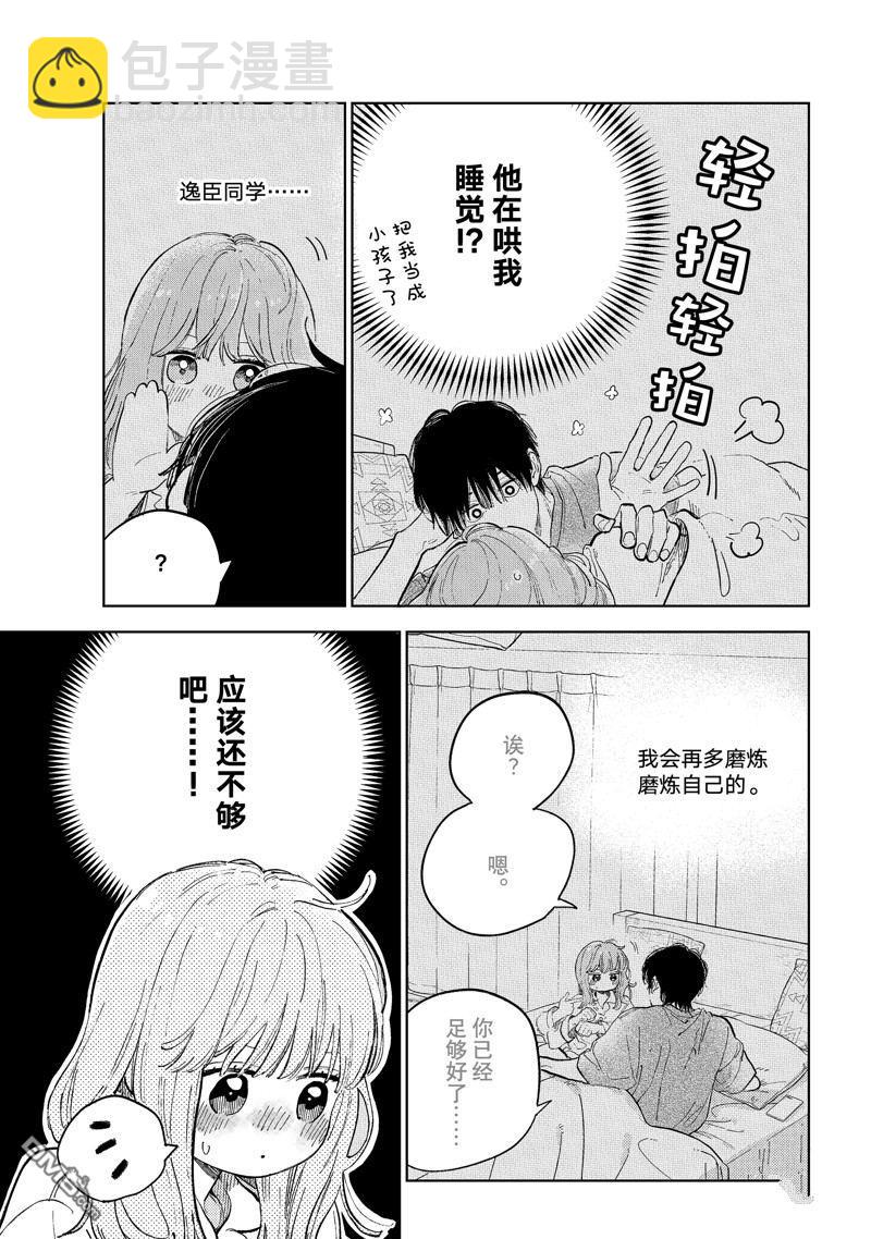 《指尖相触，恋恋不舍》第44话 第39页