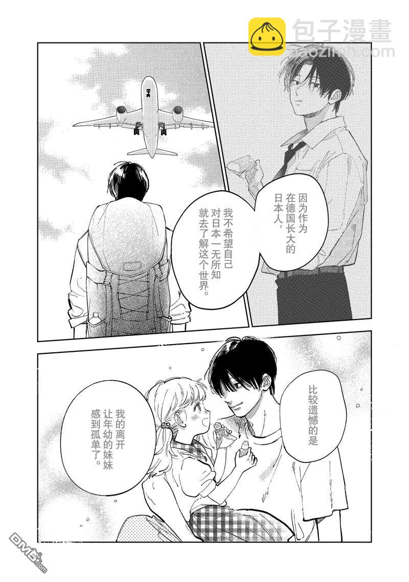 《指尖相触，恋恋不舍》第44话 第3页