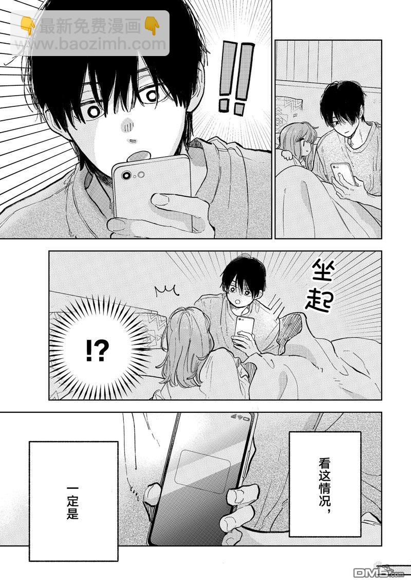 《指尖相触，恋恋不舍》第44话 第41页