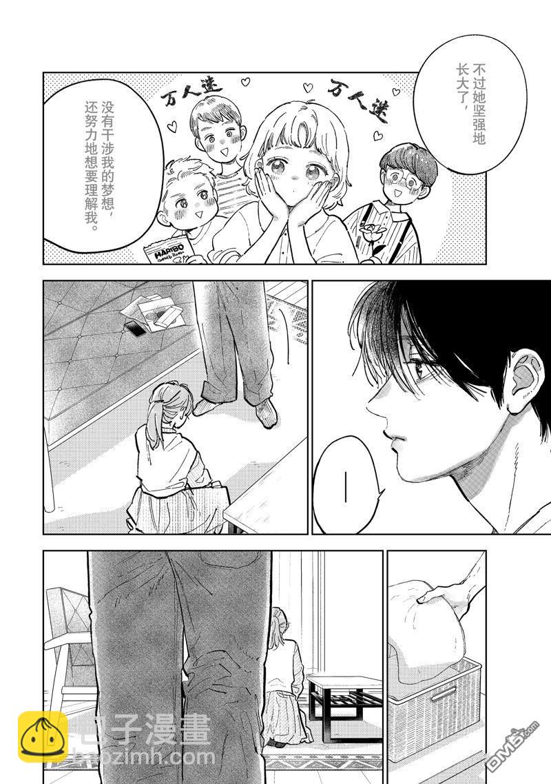 《指尖相触，恋恋不舍》第44话 第4页