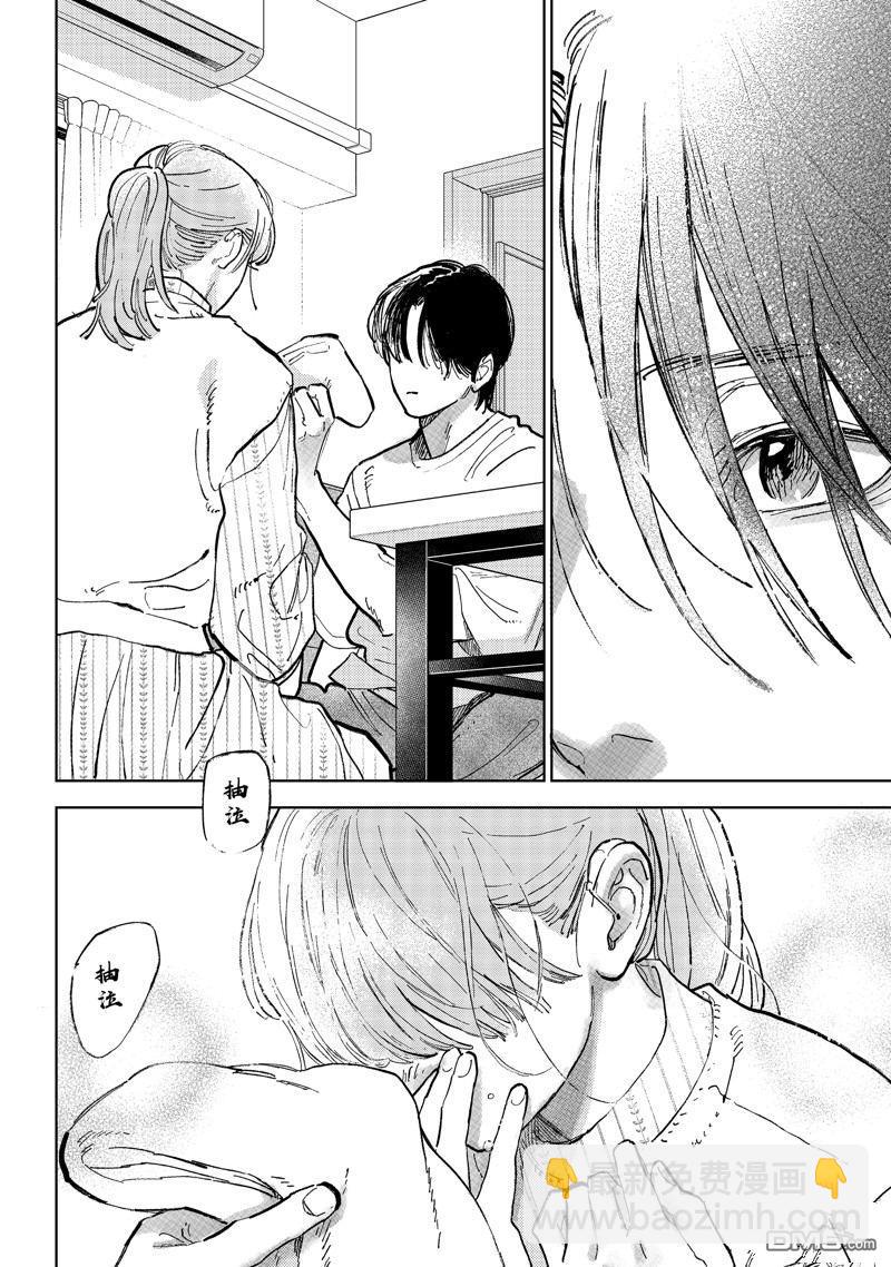 《指尖相触，恋恋不舍》第44话 第6页