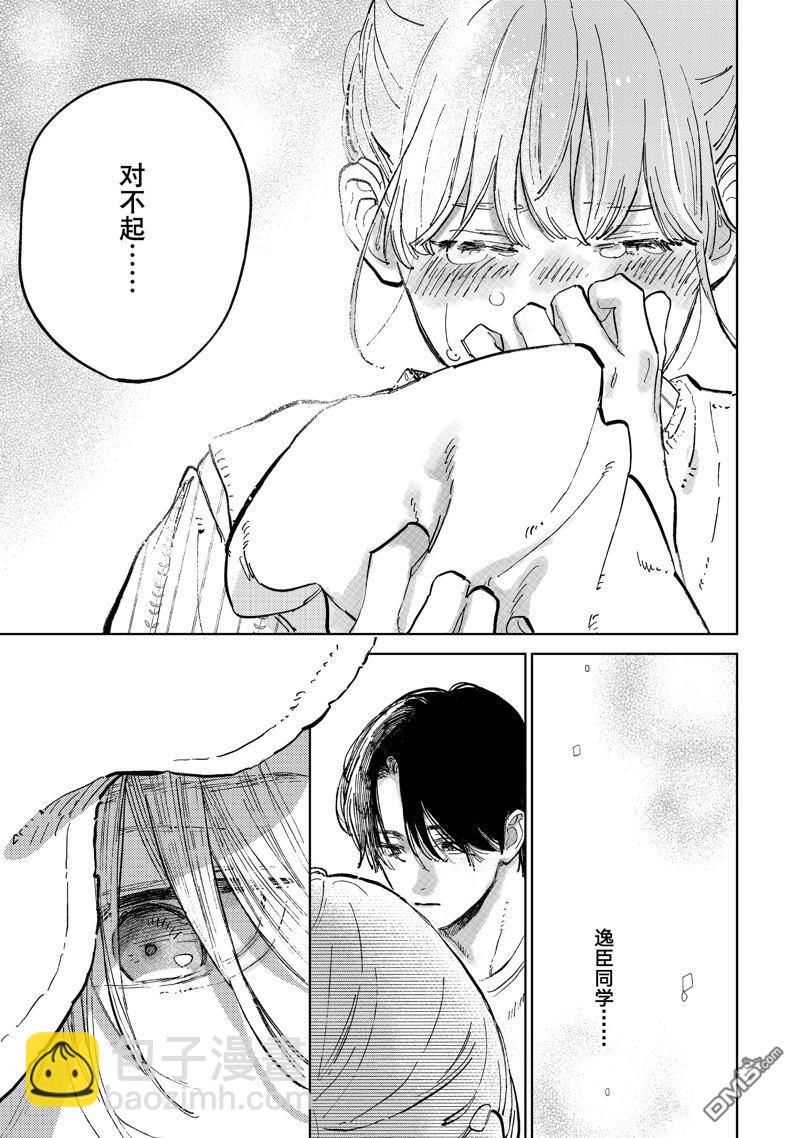 《指尖相触，恋恋不舍》第44话 第7页