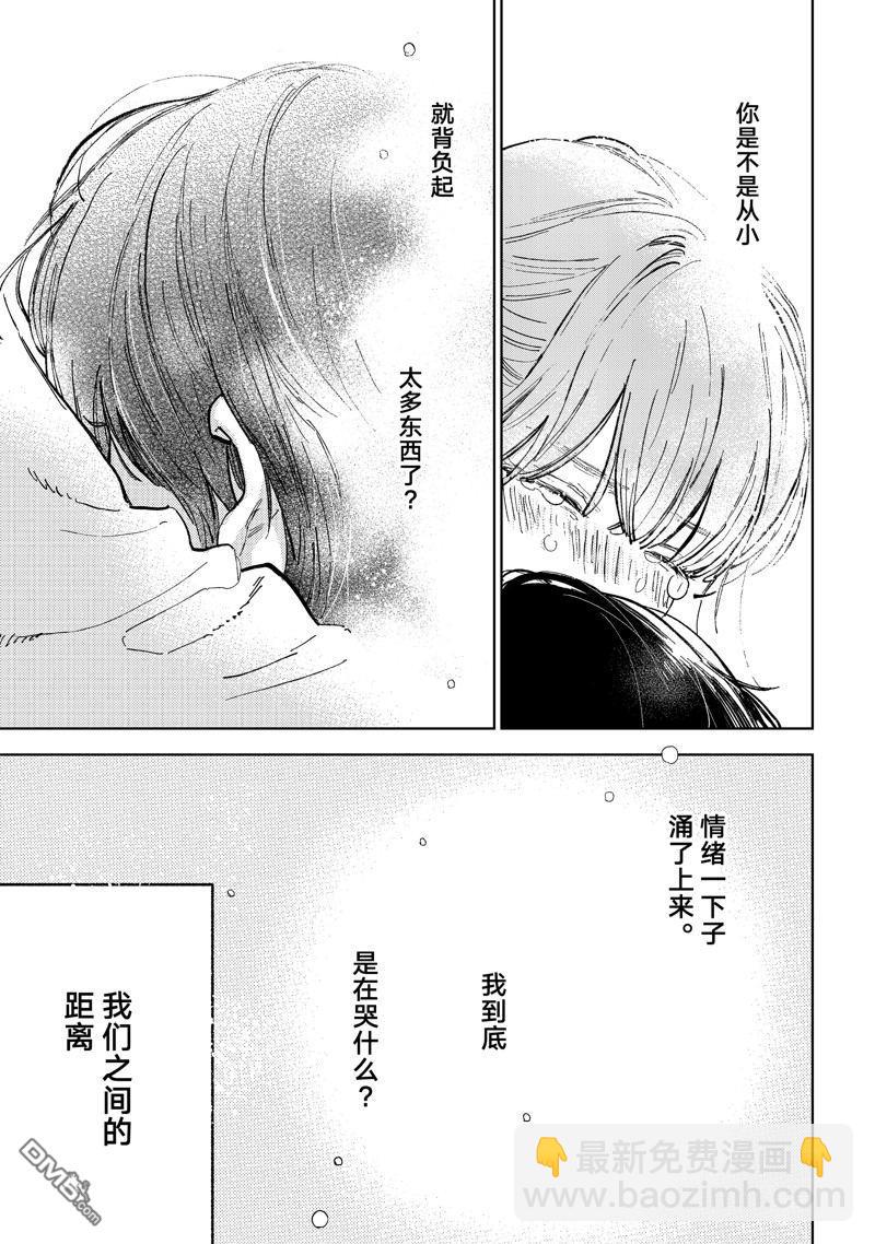 《指尖相触，恋恋不舍》第44话 第9页
