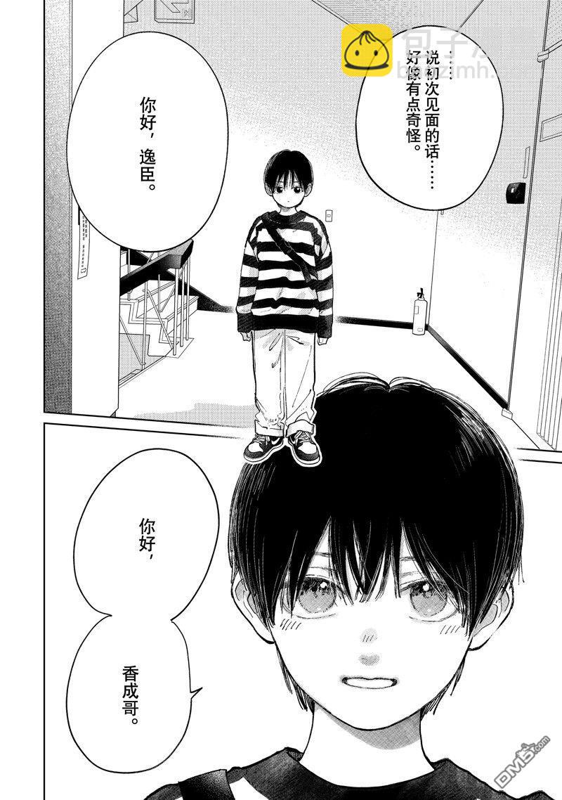 《指尖相触，恋恋不舍》第43话 第10页