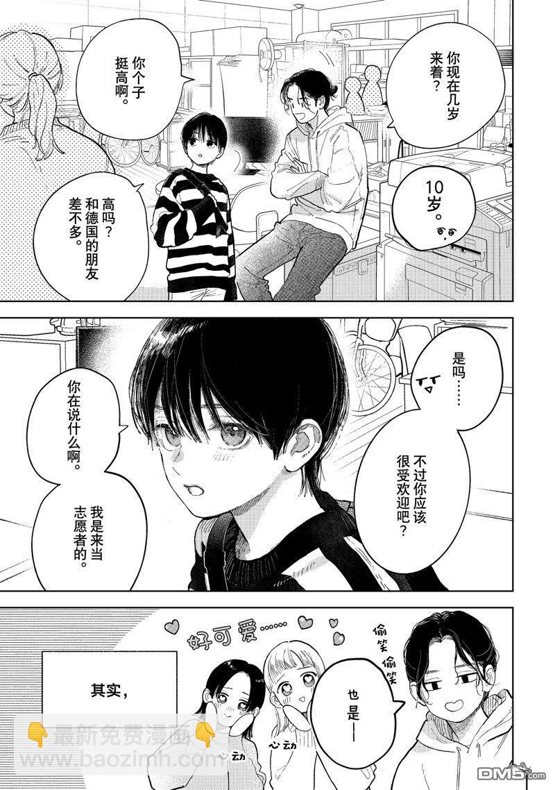 《指尖相触，恋恋不舍》第43话 第11页