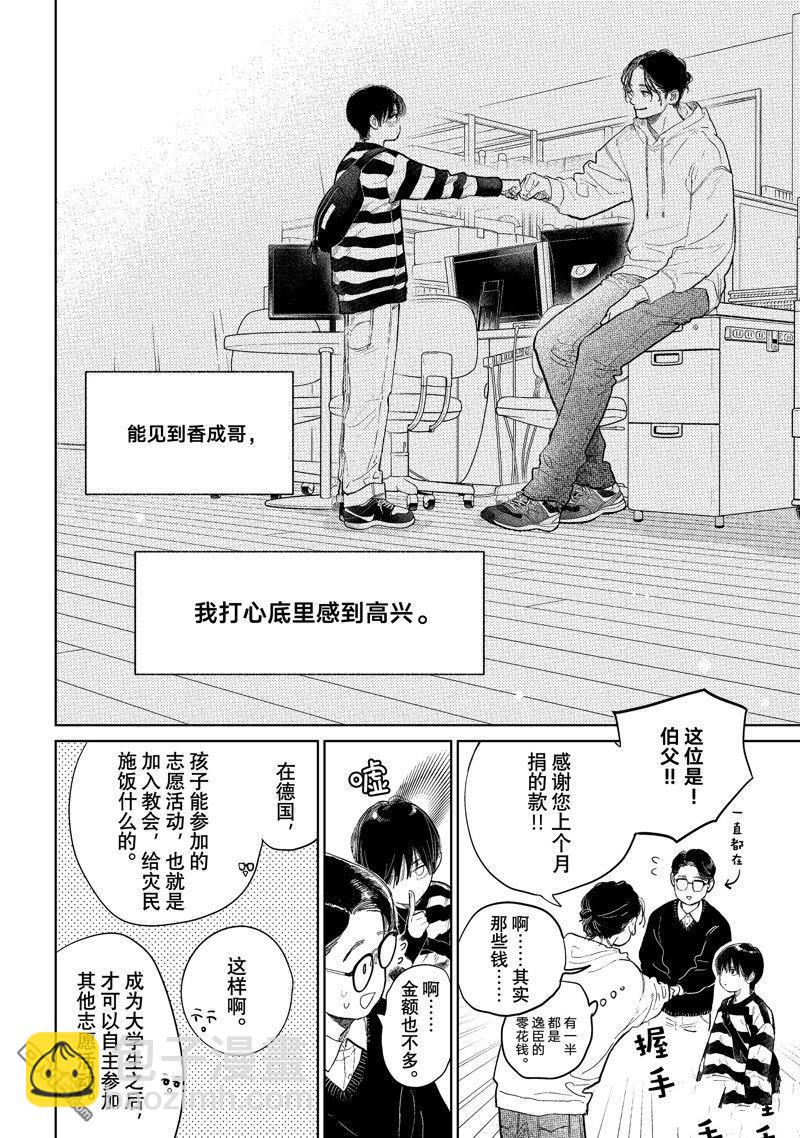 《指尖相触，恋恋不舍》第43话 第12页