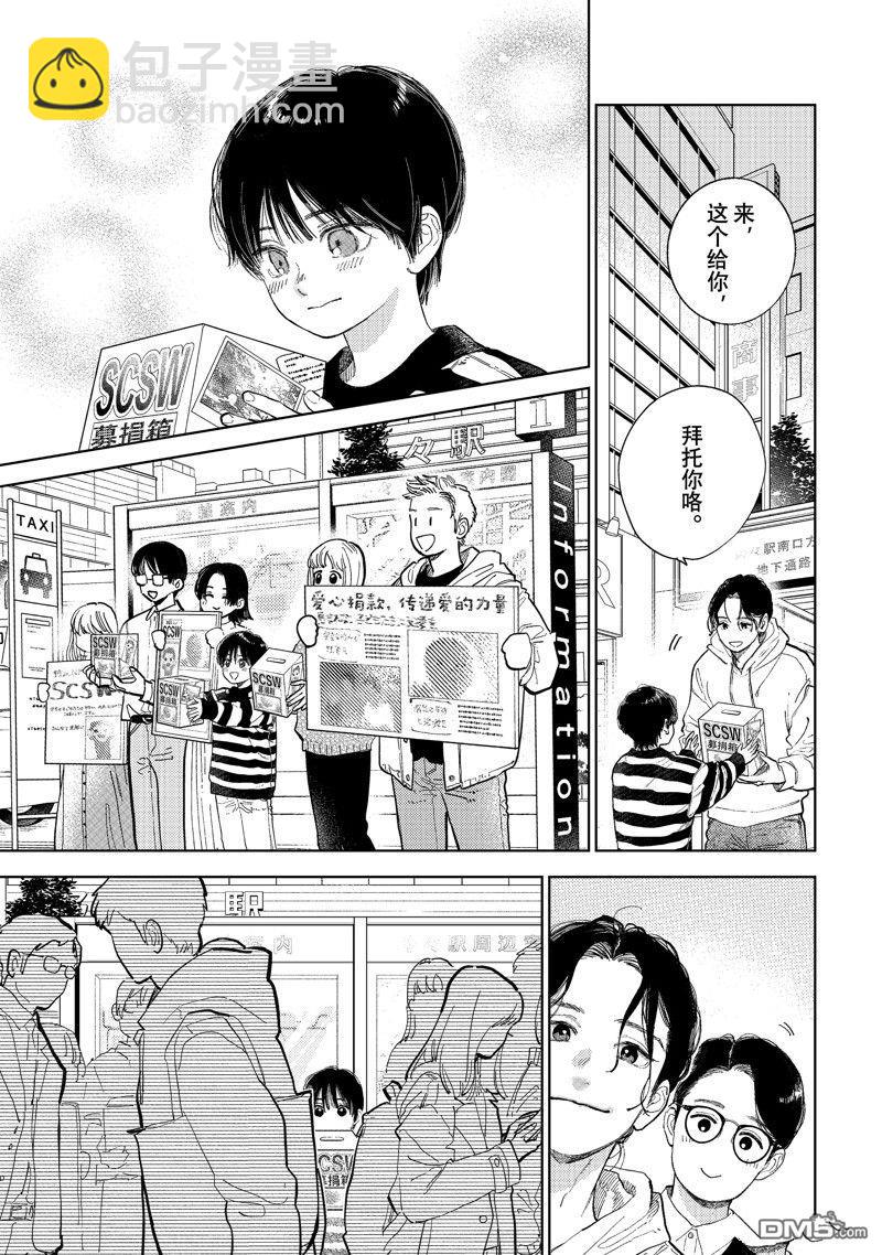 《指尖相触，恋恋不舍》第43话 第13页