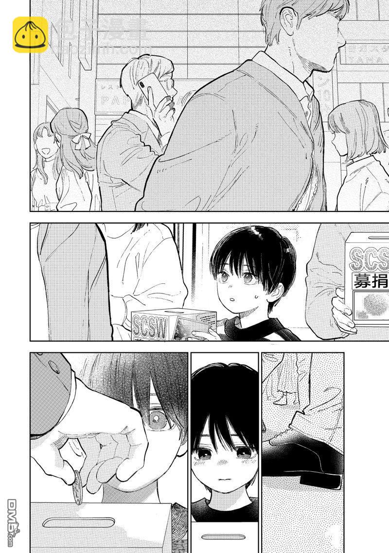 《指尖相触，恋恋不舍》第43话 第14页