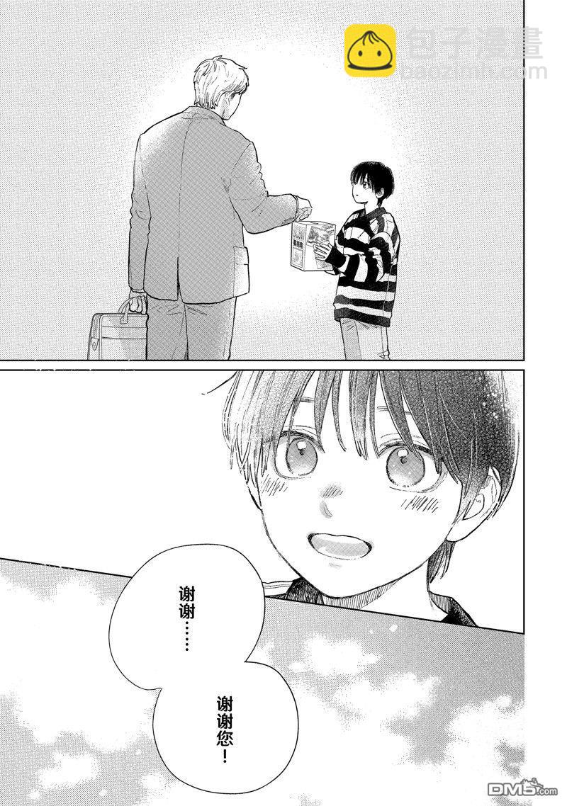 《指尖相触，恋恋不舍》第43话 第15页