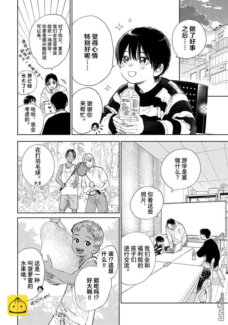 《指尖相触，恋恋不舍》第43话 第16页