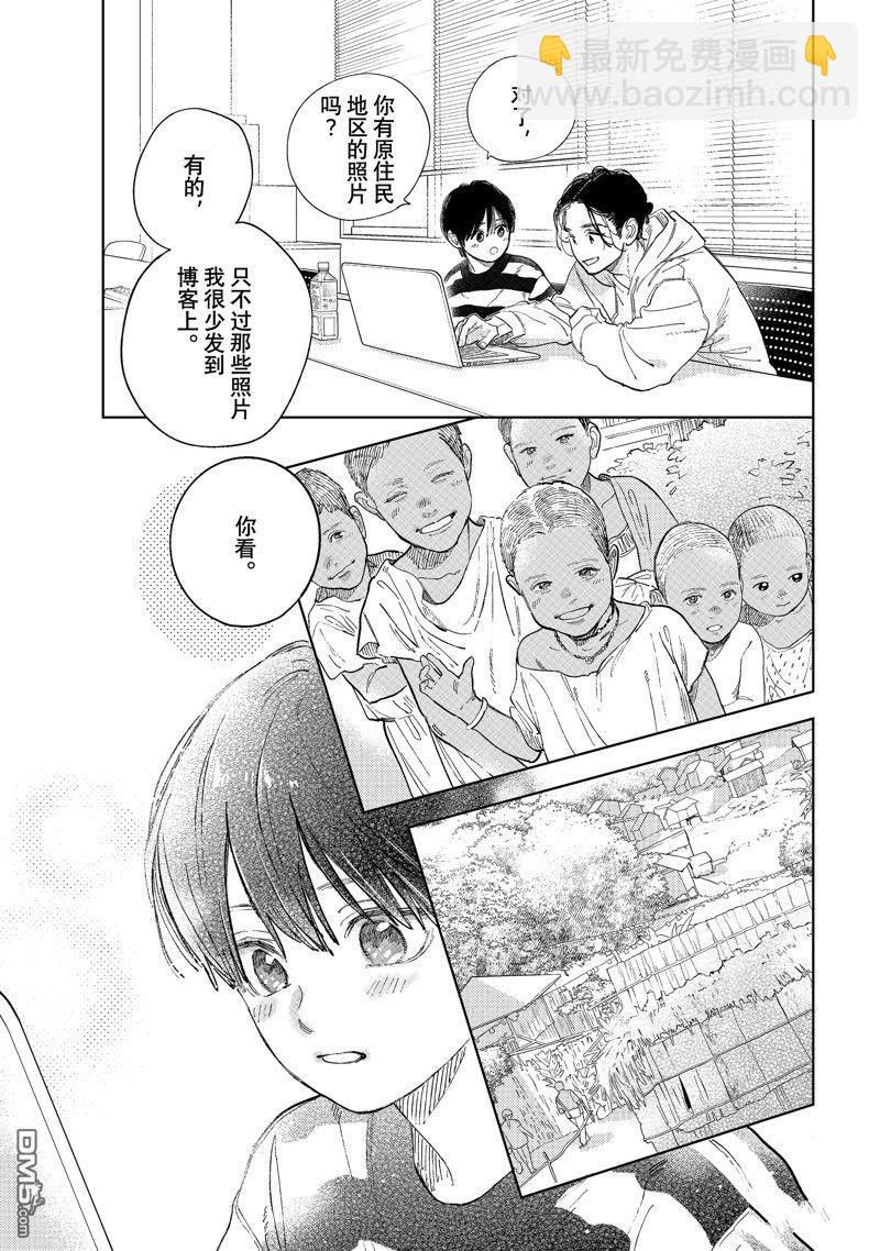 《指尖相触，恋恋不舍》第43话 第17页