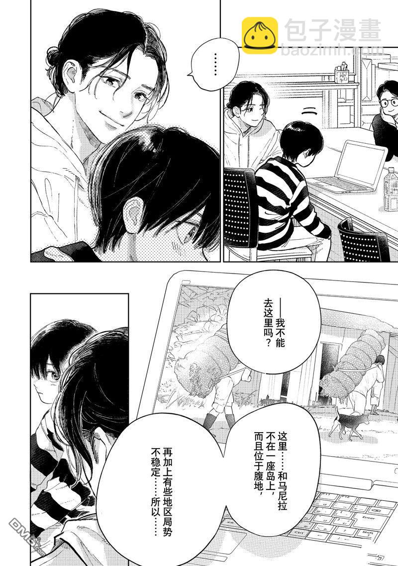 《指尖相触，恋恋不舍》第43话 第18页
