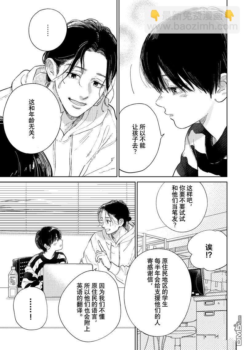 《指尖相触，恋恋不舍》第43话 第19页