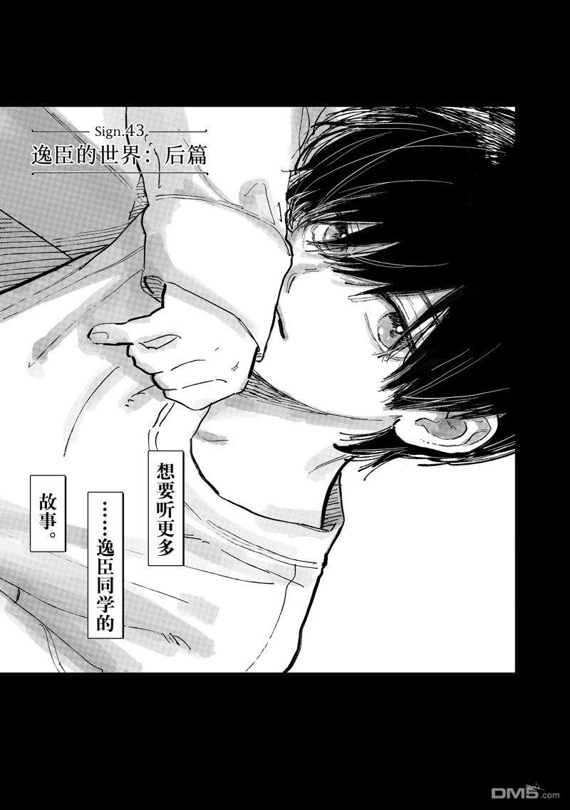 《指尖相触，恋恋不舍》第43话 第1页