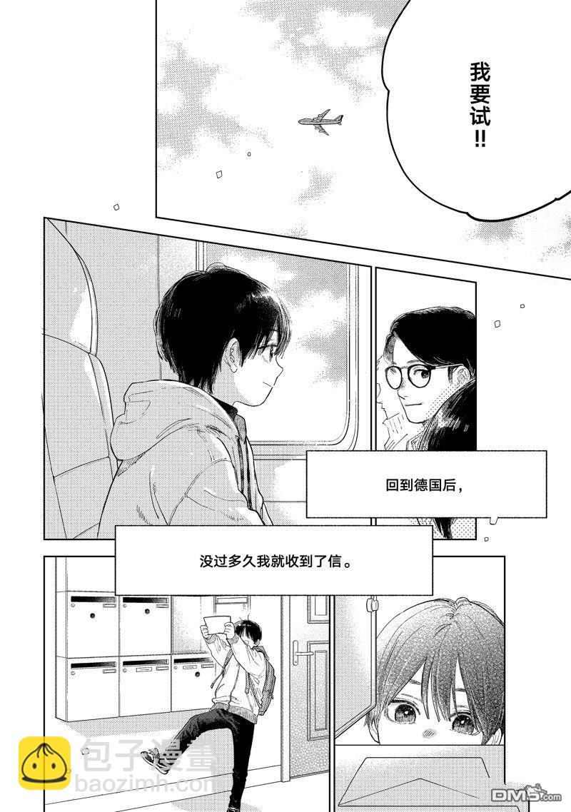 《指尖相触，恋恋不舍》第43话 第20页