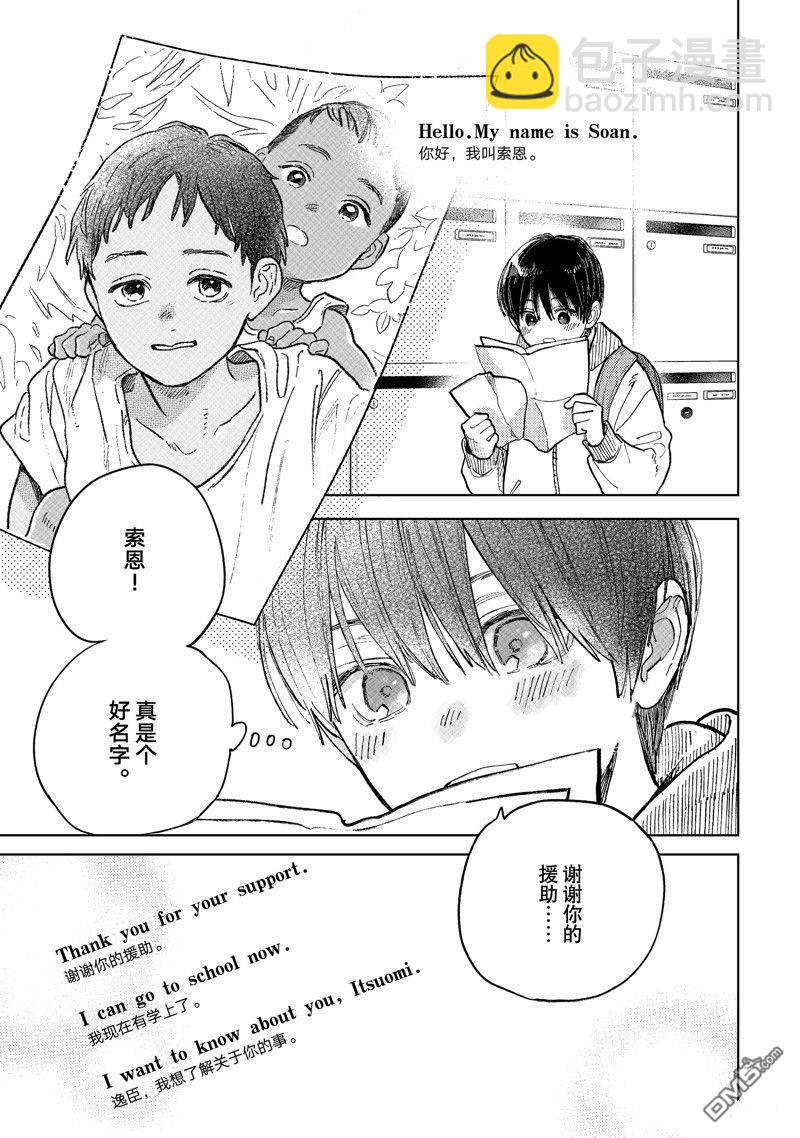 《指尖相触，恋恋不舍》第43话 第21页