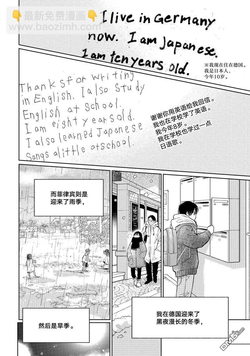 《指尖相触，恋恋不舍》第43话 第22页