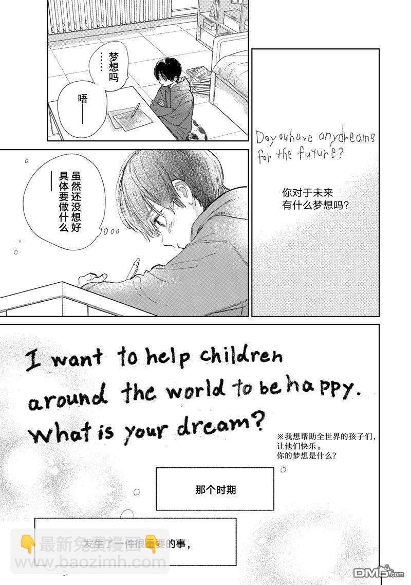 《指尖相触，恋恋不舍》第43话 第23页