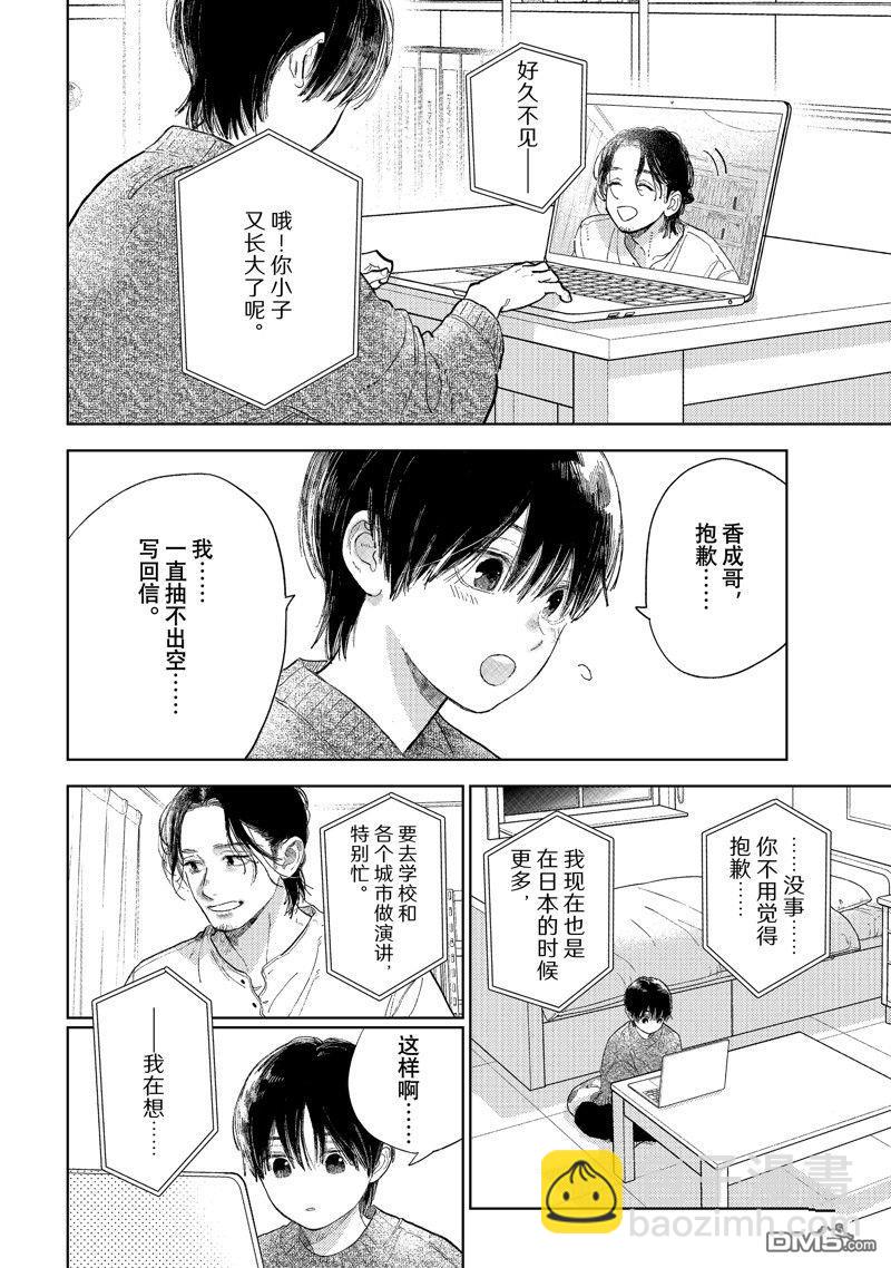 《指尖相触，恋恋不舍》第43话 第26页
