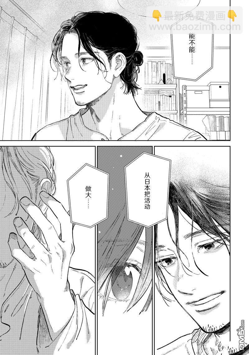 《指尖相触，恋恋不舍》第43话 第27页