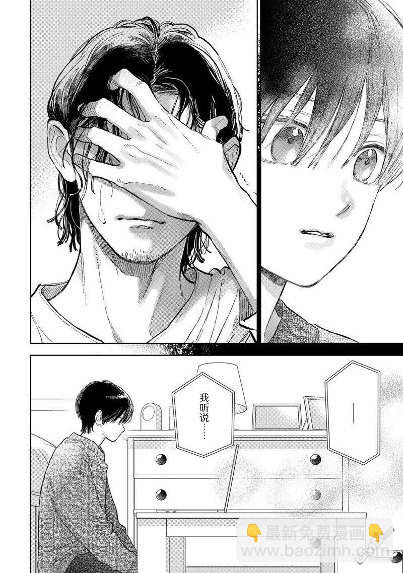 《指尖相触，恋恋不舍》第43话 第28页