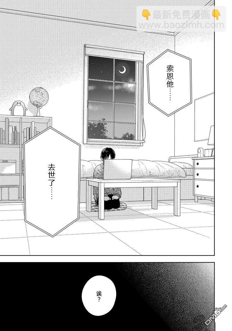 《指尖相触，恋恋不舍》第43话 第29页