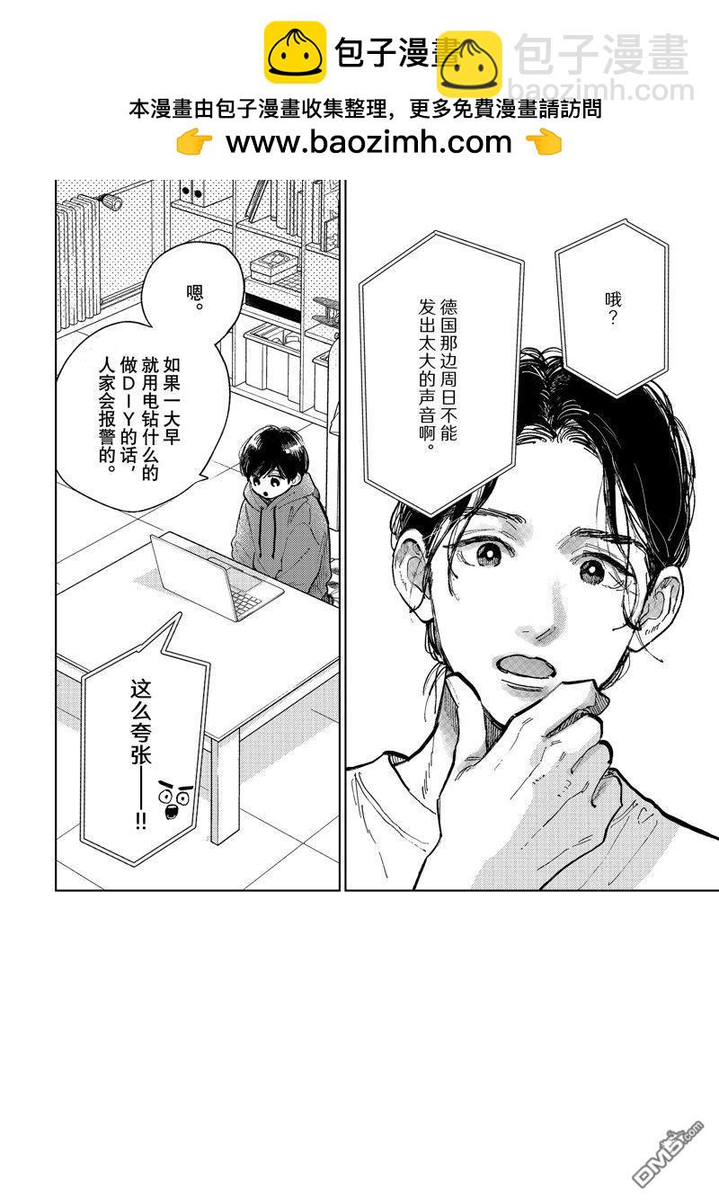 《指尖相触，恋恋不舍》第43话 第2页