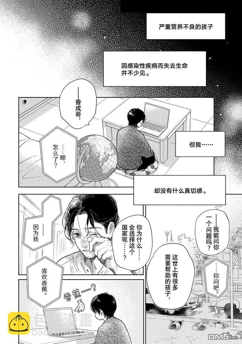 《指尖相触，恋恋不舍》第43话 第30页