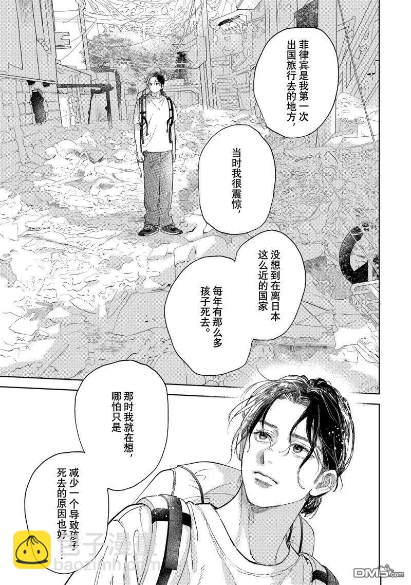 《指尖相触，恋恋不舍》第43话 第31页