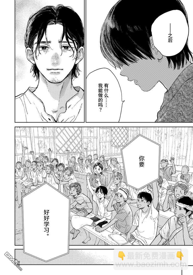 《指尖相触，恋恋不舍》第43话 第32页