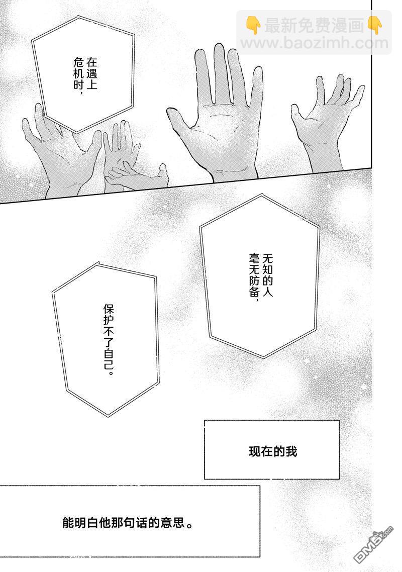《指尖相触，恋恋不舍》第43话 第33页