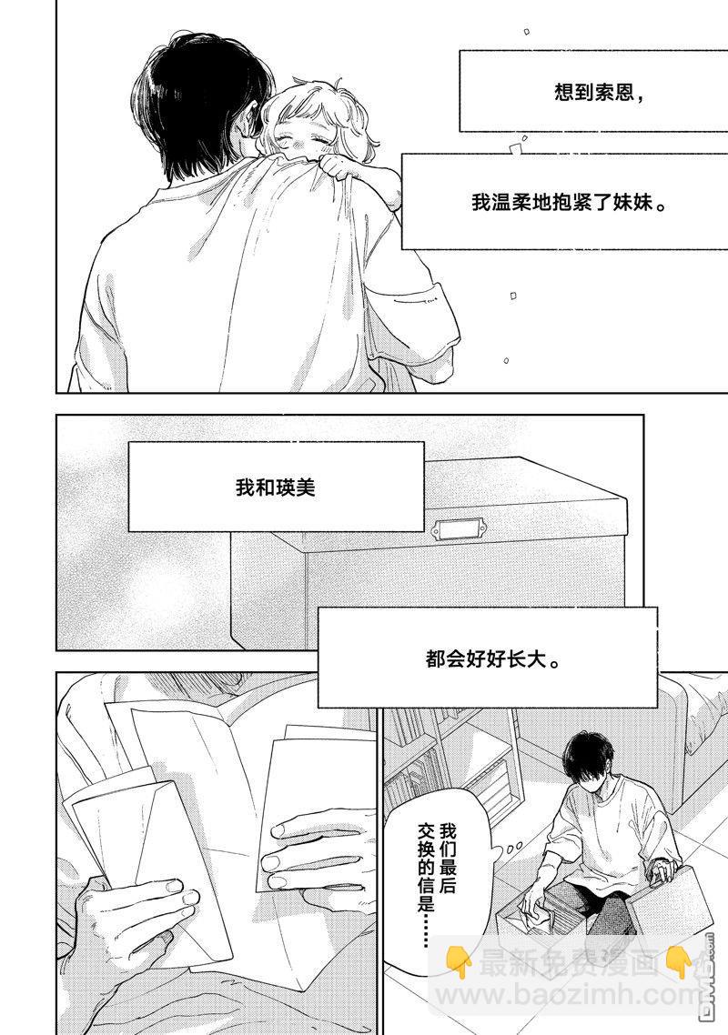 《指尖相触，恋恋不舍》第43话 第34页