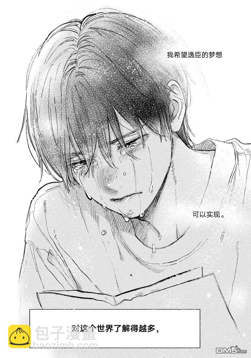 《指尖相触，恋恋不舍》第43话 第36页