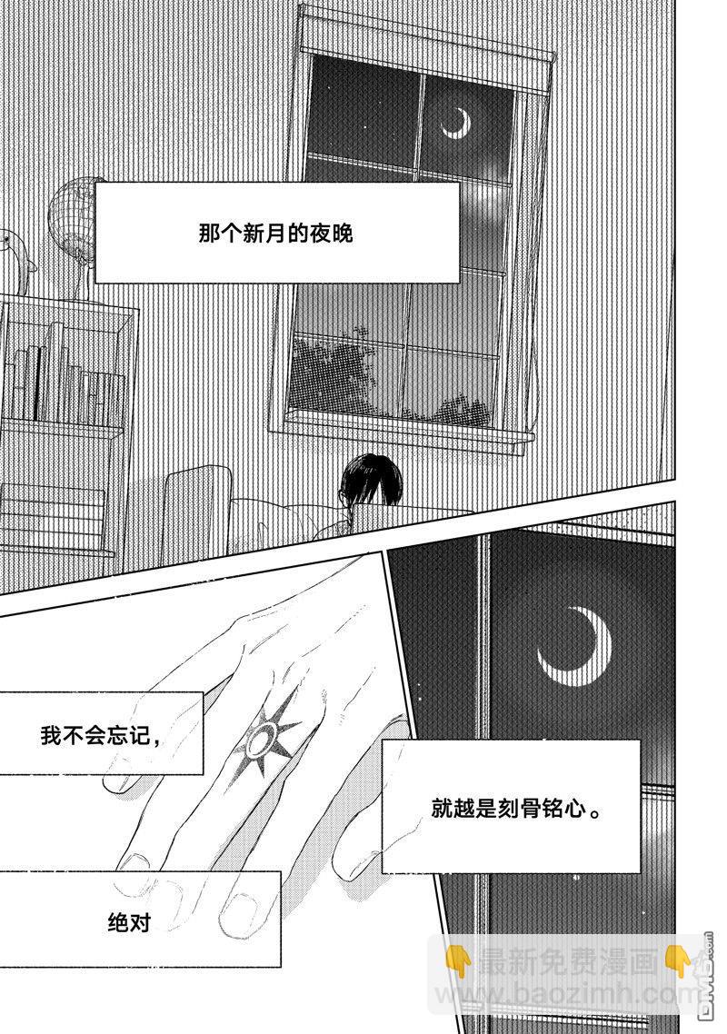 《指尖相触，恋恋不舍》第43话 第37页